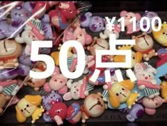 ●823●デコパーツ 50点　ほのぼ〜の〜　アニマル