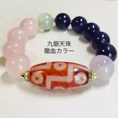 SALE‼️九眼天珠 龍血カラー ローズクォーツ プレナイト アメジスト