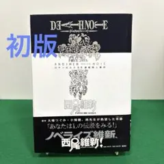 DEATH NOTE アナザーノート ロサンゼルスBB連続殺人事件