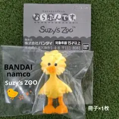 Suzy's Zoo フィギュア(ウィッツィー)