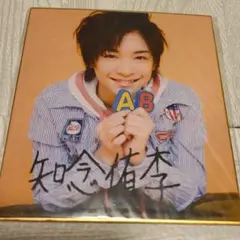 知念侑李 サイン入りトナカイ m15878213707_1.jpg?1622127608