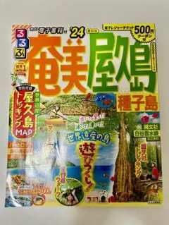 奄美大島旅行ガイド 24