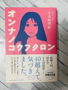 【一読のみ】オンナノコウフクロン