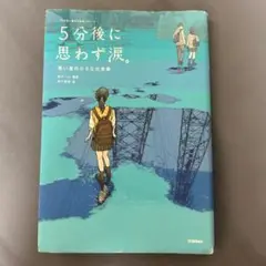 5分後に思わず涙。 青い星の小さな出来事