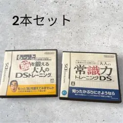 脳を鍛える大人のDSトレーニング 2本セット