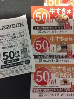 吉野家 ローソン クーポンセット