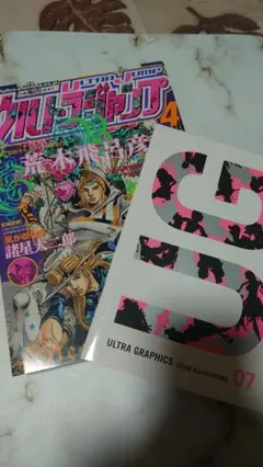 【未開封】ウルトラジャンプ付録　ジョジョSBR コミック収納ボックス　非売品 未開封】ウルトラジャンプ付録 ジョジョSBR コミック収納