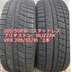 スタッドレス ブリヂストン BLIZZAK VRX 205/55/16 2本。