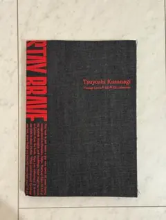 【STAY BRAVE 】BOOK 501xx デニム 草薙剛