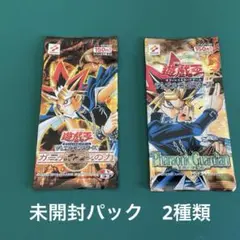 遊戯王カード　未開封パック2種類