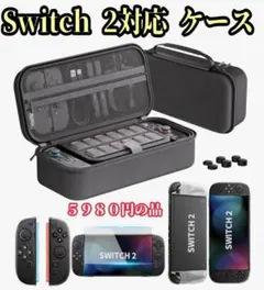 Switch 2 対応 ハードケース