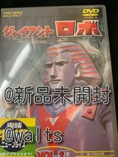 新品ケース　ジャイアントロボ DVD 全4巻 　全巻　金子光伸 / 伊東昭夫 新品ケース ジャイアントロボ DVD 全4巻 全巻 金子光伸 / 伊東昭夫