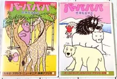 DVD バーバパパ世界をまわる 2枚セット