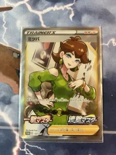 【ポケカ】 ミツバ SR プロモ