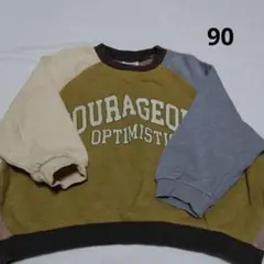 ブリーズ　裏毛　トレーナー　90