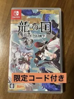 ★限定特典【いろは衣装】コード付き★ 龍の国 ルーンファクトリーSwitch版