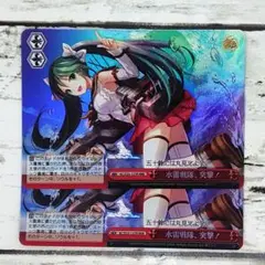 ヴァイスシュヴァルツ RRR 水雷戦隊、突撃! 2枚