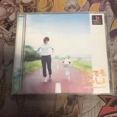 どこでもいっしょ　ps1 ソフト　a1