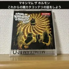 マキシマム ザ ホルモン / これからの麺カタコッテリの話をしよう