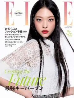 ELLE エルジャポン 2024年2月号