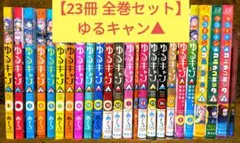 【23冊 全巻セット】ゆるキャン▲ 1～17巻+13.5巻+アンソロ+アニメ3