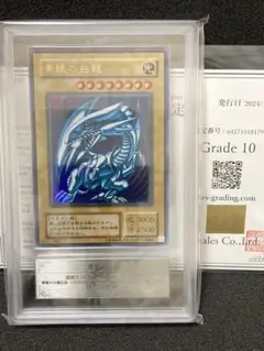 ars10 ars鑑定　青眼の白龍　ブルーアイズ　trc ホロ　psa10 ars10 ars鑑定 青眼の白龍 ブルーアイズ trc ホロ psa10
