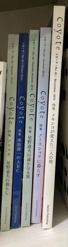 Coyote 雑誌　5冊