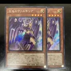 即買い可能‼️ 遊戯王　混沌のヴァルキリア　シークレット　2枚