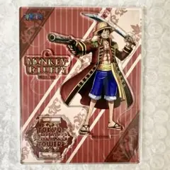 モンキー・D・ルフィ アクリルスタンド 東京タワー限定
