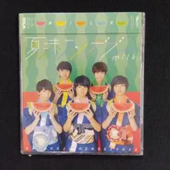夏味ランデブー(すいか盤) M!LK