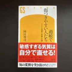 過敏で傷つきやすい人たち HSPの真実と克服への道