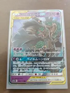ポケカ オーロット&ヨノワールGX