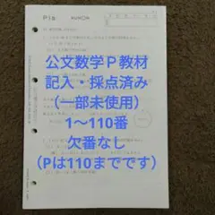 公文式　FⅡ 1〜200 《欠番なし　未記入 KUMON - KUMON さんすう D 教材1〜200【欠番なし】未記入込