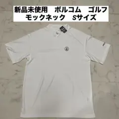 新品未使用　ボルコム　ゴルフ　モックネック　シャツ　ホワイト　Sサイズ