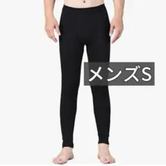 【美品】あったかメンズインナー★アンダーウェア★S★寒さ対策