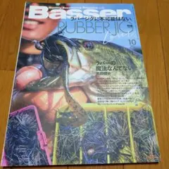 【雑誌】Basser 2023年10月号