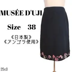 25c3 ミューゼドゥウジ 刺し刺繍スカート 台形 黒 Mサイズ相当 日本製