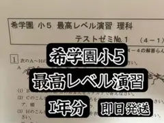 希学園 　3年　算数 　最高レベル演習　第1分冊～第4分冊　一年分 希学園 小5 理科 最高レベル演習 第1～第4分冊 2023年度 中古