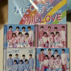 なにわ男子 初心LOVE 5形態セット