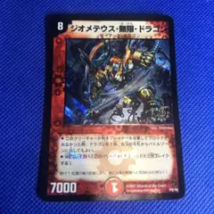 ジオメテウス無限ドラゴン　スーパーデッキゼロ優勝者賞　プロモ　ワンオーナー ジオメテウス無限ドラゴン スーパーデッキゼロ優勝者賞 プロモ