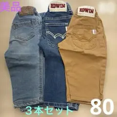 お値下げ‼️ズボン　80サイズ 3点セット