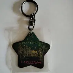 PLANTATION KARUIZAWA 星型キーホルダー