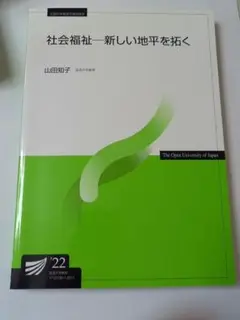 社会福祉　テキスト