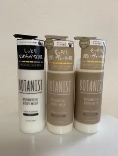 ボタニスト ボタニカルボディーミルク 3本セット