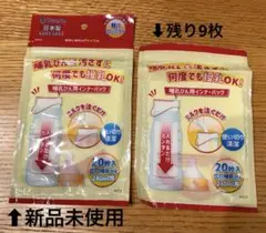 【新品未開封】哺乳瓶用インナーバック カネソン 20枚入り