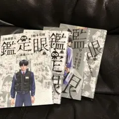 鑑定眼 1 2 3 4