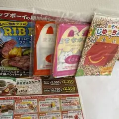 ハッピーセット本　じゆうちょう　ビッグボーイクーポン　まとめ売り４　まねきねこ