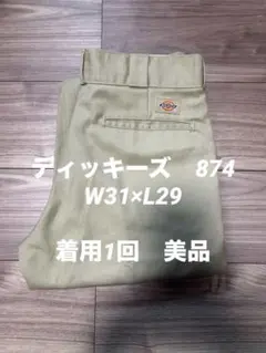 ディッキーズ　874 カーキ　W31×L29