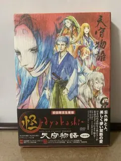 怪～ayakashi～天守物語〈初回限定生産版〉