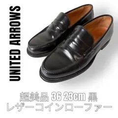 ユナイテッドアローズ　36 23cm ブラック　コインローファー　レザー